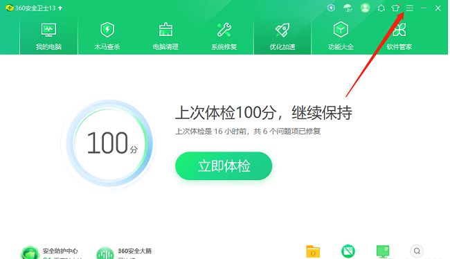 360卫士精选怎么关闭广告弹窗 360安全卫士精选弹窗广告永久关闭方法