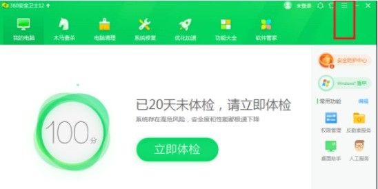 360安全卫士怎么设置游戏结束后不弹出游戏信息_360安全卫士设置游戏结束后不弹出游戏信息方法