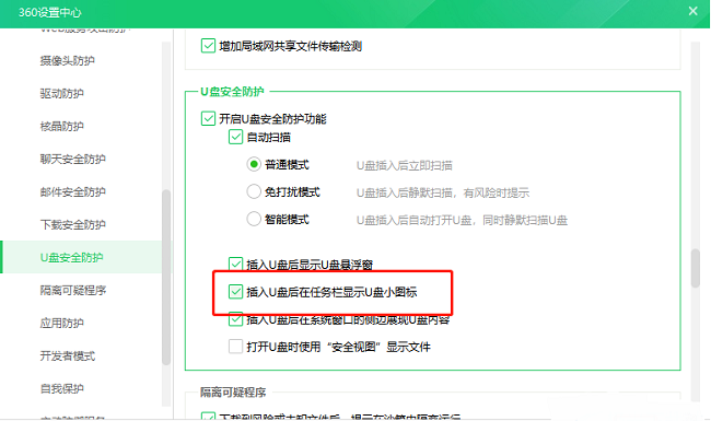 360安全卫士U盘插入怎么任务栏怎么显示小图标 
