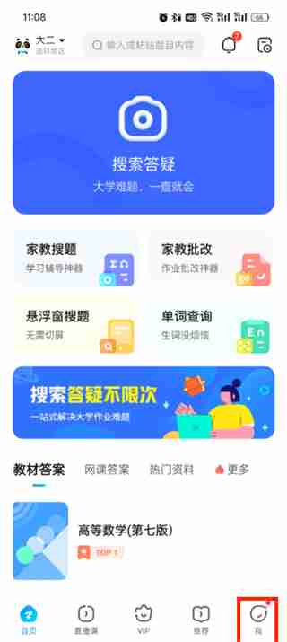 作业帮APP添加设备在哪里