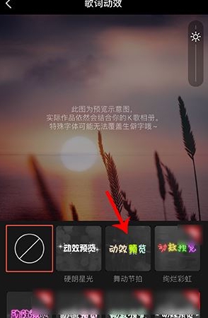 全民k歌歌词动画特效怎么设置 全民k歌歌词动画特效怎么切换