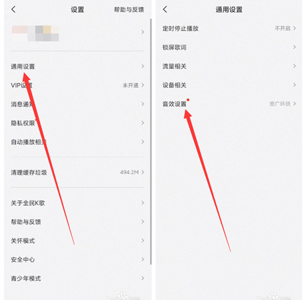 全民k歌智能音效怎么调整 全民k歌智能音效怎么调设置