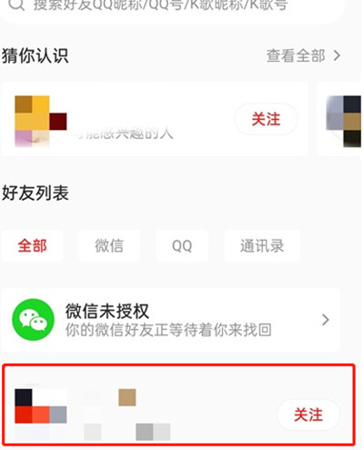 全民k歌怎么给好友备注名字 全民k歌怎么给好友备注信息
