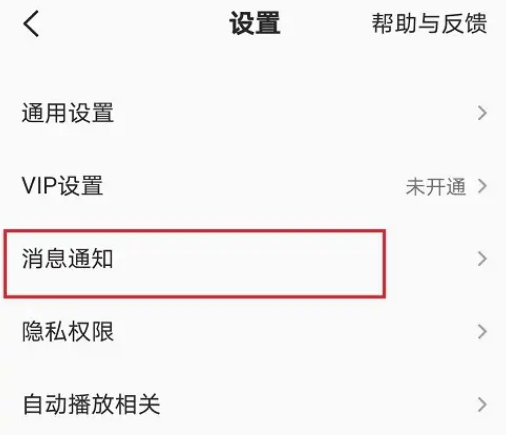 全民K歌怎么开启免打扰模式 全民K歌启用免打扰模式操作一览