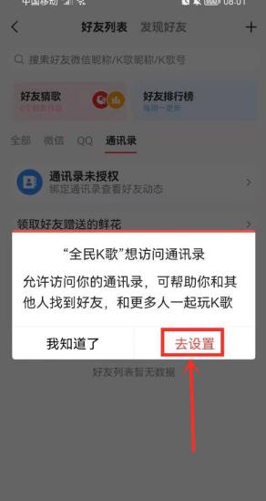 全民k歌怎么关注通讯录好友 全民k歌关注通讯录好友教程