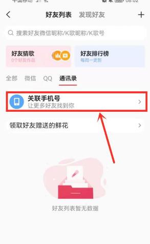 全民k歌怎么关注通讯录好友 全民k歌关注通讯录好友教程