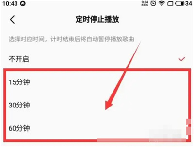 全民k歌怎么设置定时关闭 全民k歌开启定时关闭播放方法一览