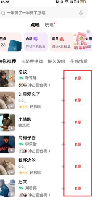 全民k歌怎么查看唱歌评分等级 查看的方法