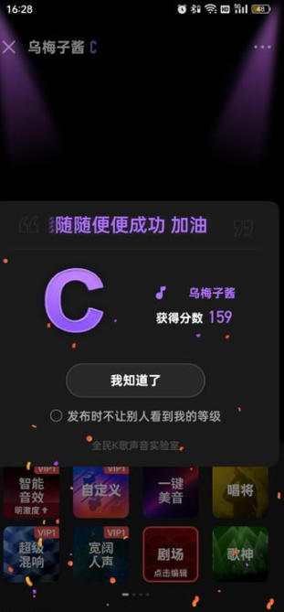 全民k歌怎么查看唱歌评分等级 查看的方法