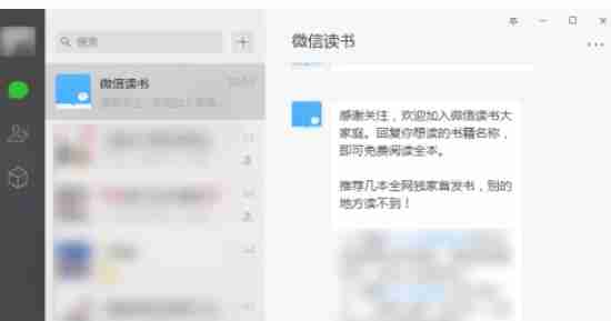 微信电脑版怎么使用微信读书-微信电脑版使用微信读书的方法