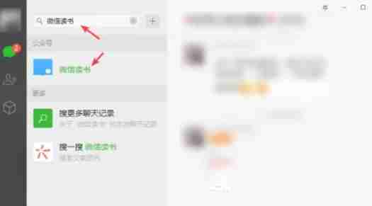 微信电脑版怎么使用微信读书-微信电脑版使用微信读书的方法