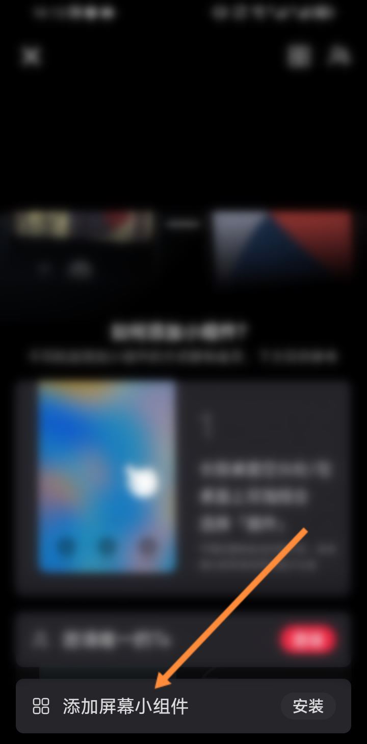 小红书怎么添加咻咻屏幕小组件 小红书添加咻咻屏幕小组件方法分享
