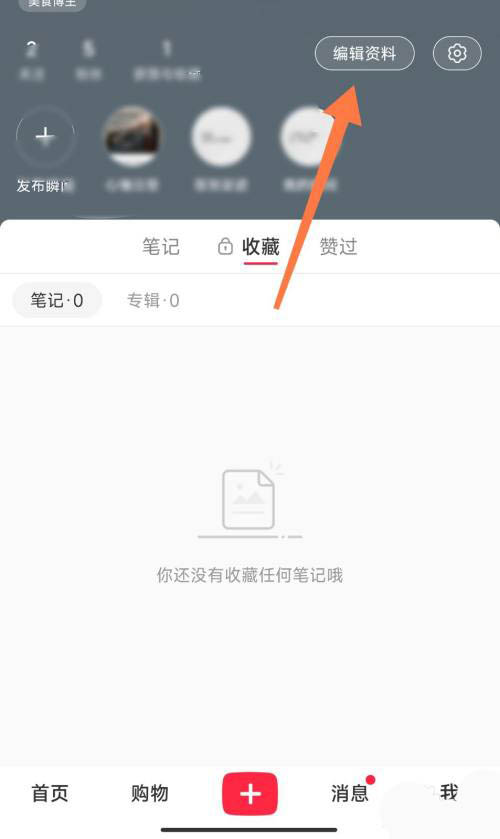 小红书怎么更改博主身份 小红书更改博主身份方法