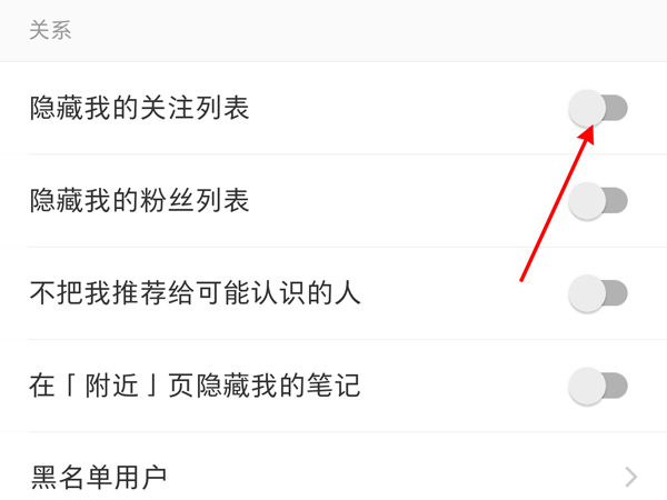 小红书在哪里隐藏关注列表 小红书设置关注列表不显示步骤介绍