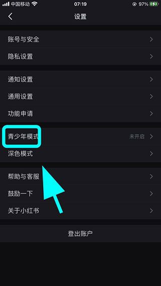 小红书青少年模式怎么开