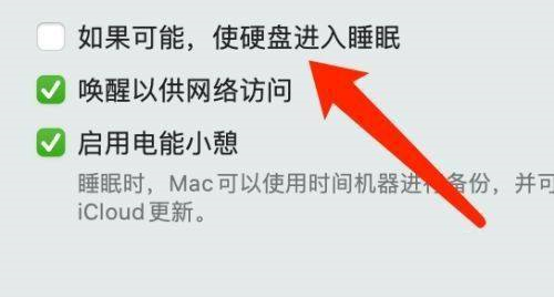 Mac系统如何禁止硬盘进入休眠-Mac系统禁止硬盘进入休眠的方法