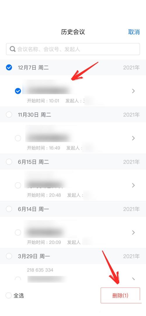 腾讯会议怎么删除会议列表 腾讯会议删除会议列表方法