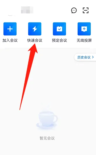 腾讯会议怎么监考 腾讯会议监考方法