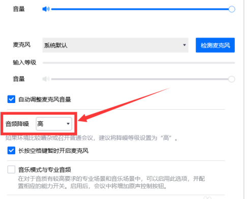 腾讯会议怎样设置会议降噪 腾讯会议设置会议降噪的方法