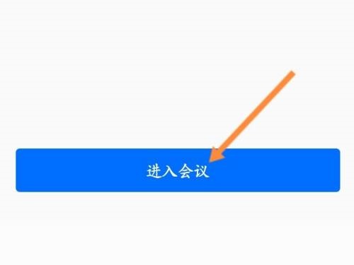 腾讯会议的会议链接在哪里 腾讯会议的会议链接查看方法