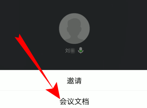 腾讯会议怎么上传文档 腾讯会议上传文档的方法