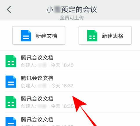 腾讯会议怎么上传文档 腾讯会议上传文档的方法