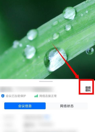 腾讯会议怎么生成会议二维码-腾讯会议生成会议二维码的方法