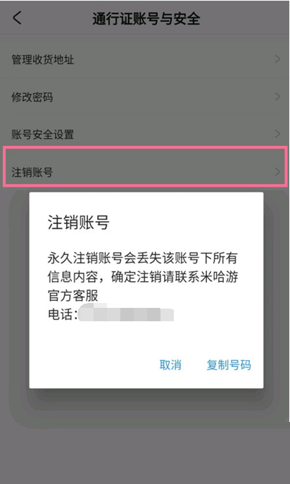 米游社怎么注销账号 米游社注销账号教程