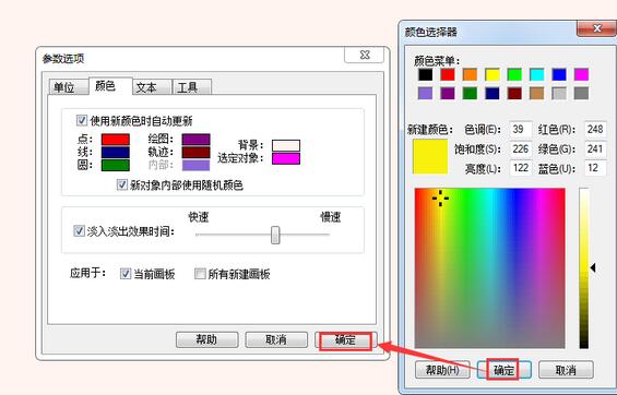 几何画板更改背景颜色的操作方法