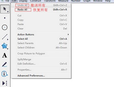 几何画板撤消功能的操作内容