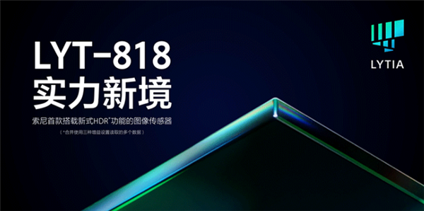 vivo X200系列革新摄像：全球首搭蓝图技术与索尼LYT-818定制传感器，拍视频超越一英寸