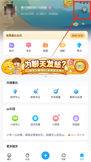 最右app怎么设置隐身