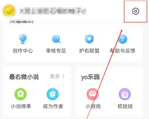 最右APP账号注销怎么操作