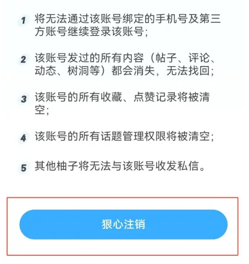 最右APP账号注销怎么操作