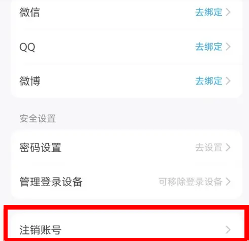 最右APP账号注销怎么操作