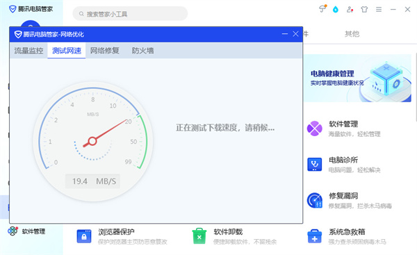 腾讯电脑管家怎么测宽带网速 腾讯电脑管家测速宽带网速教程