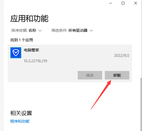 腾讯电脑管家卸载不了怎么办 腾讯电脑管家一卸载就卡住解决方法