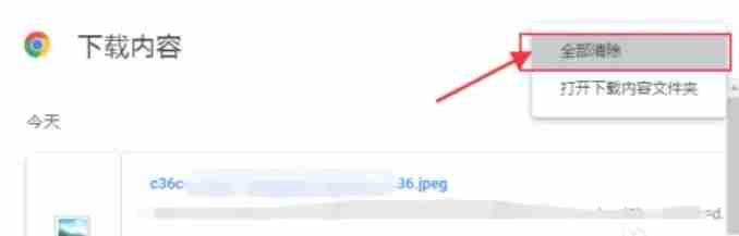 谷歌浏览器下载怎么清除下载内容？-谷歌浏览器下载清除下载内容的方法