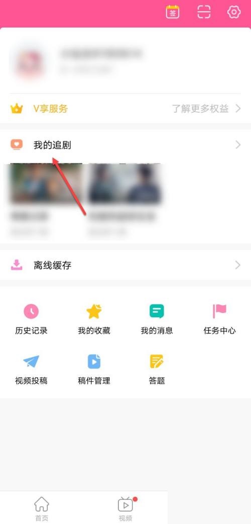 韩剧tv怎么删除追剧记录 韩剧tv删除追剧记录方法