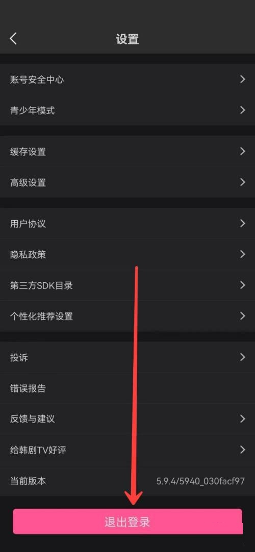 韩剧tv怎么退出登录 韩剧tv退出登录教程