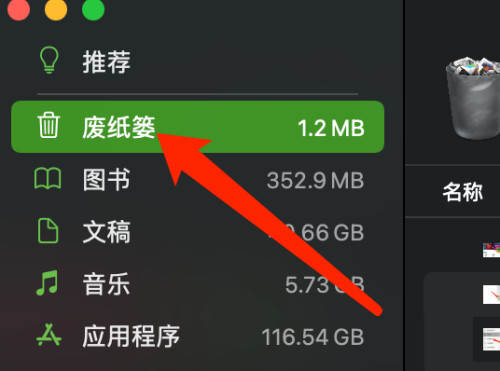 Mac系统如何清倒废纸篓-Mac系统清倒废纸篓的方法
