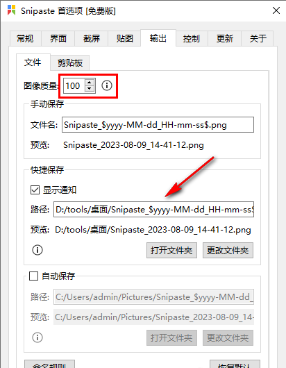 snipaste怎么设置截图图片质量