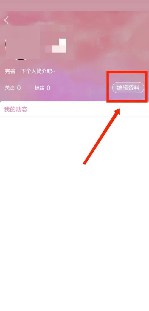 韩剧tv怎么设置个人简介 韩剧tv设置个人简介方法