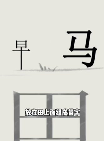 《文字的世界》第十关吃饱通关攻略