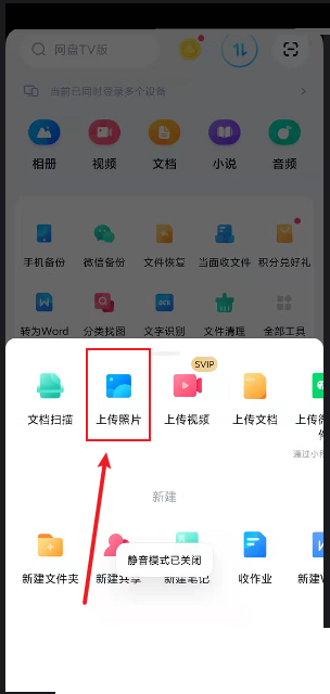 百度网盘怎么上传图片 百度网盘上传图片方法