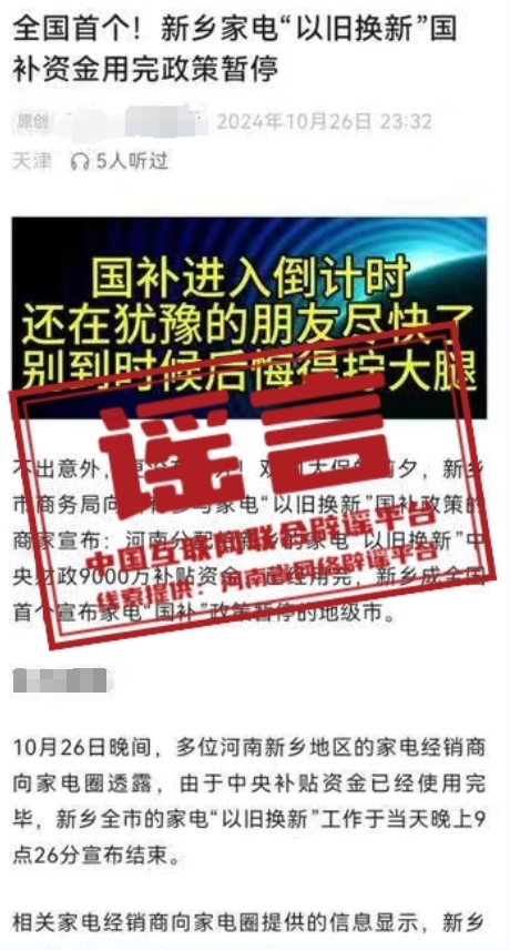 【2024-10-28】今日互联网辟谣一览，四川巴中频繁有青少年失踪为虚假消息