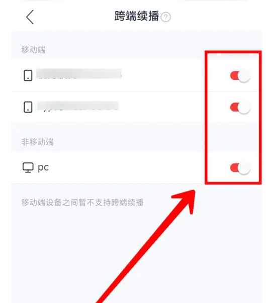 网易云音乐app怎么设置跨端续播