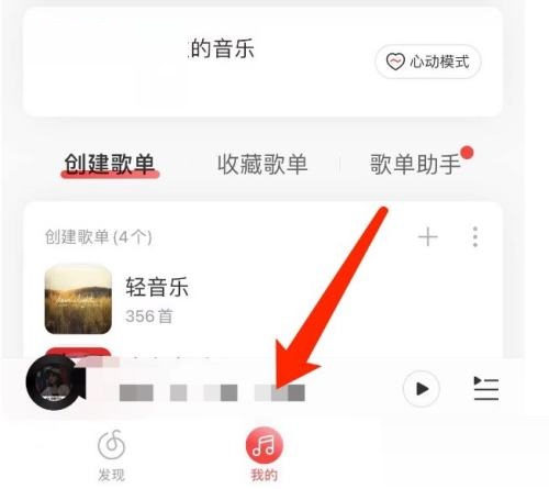 网易云音乐怎么管理音乐应用 网易云音乐管理音乐应用教程