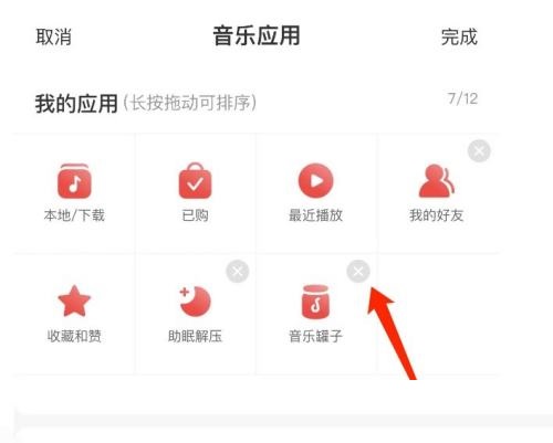 网易云音乐怎么管理音乐应用 网易云音乐管理音乐应用教程