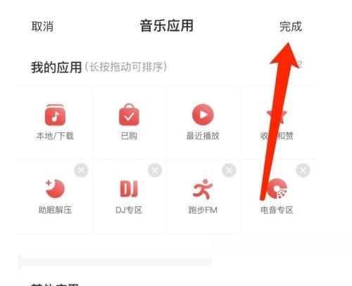 网易云音乐怎么管理音乐应用 网易云音乐管理音乐应用教程